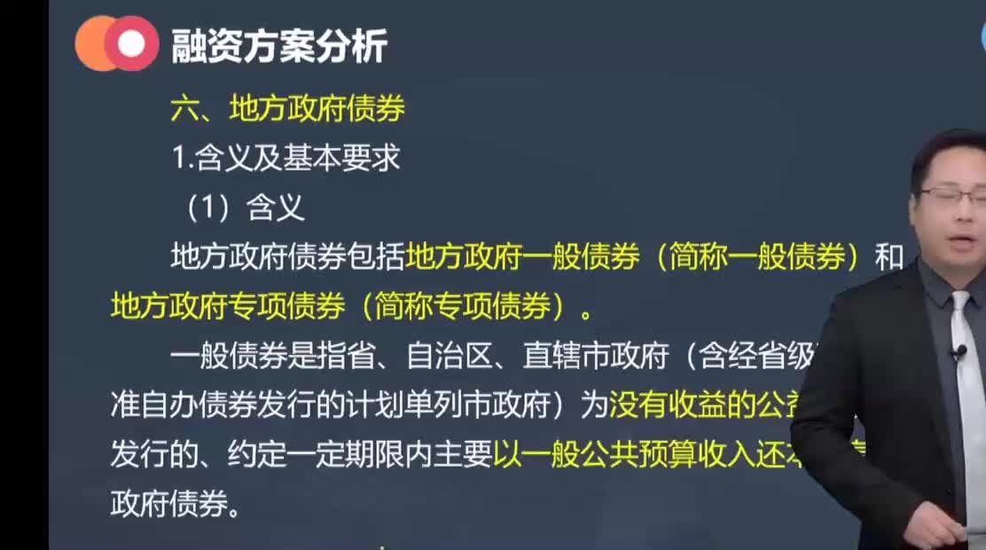 32. 第九章第07讲　地方政府债券