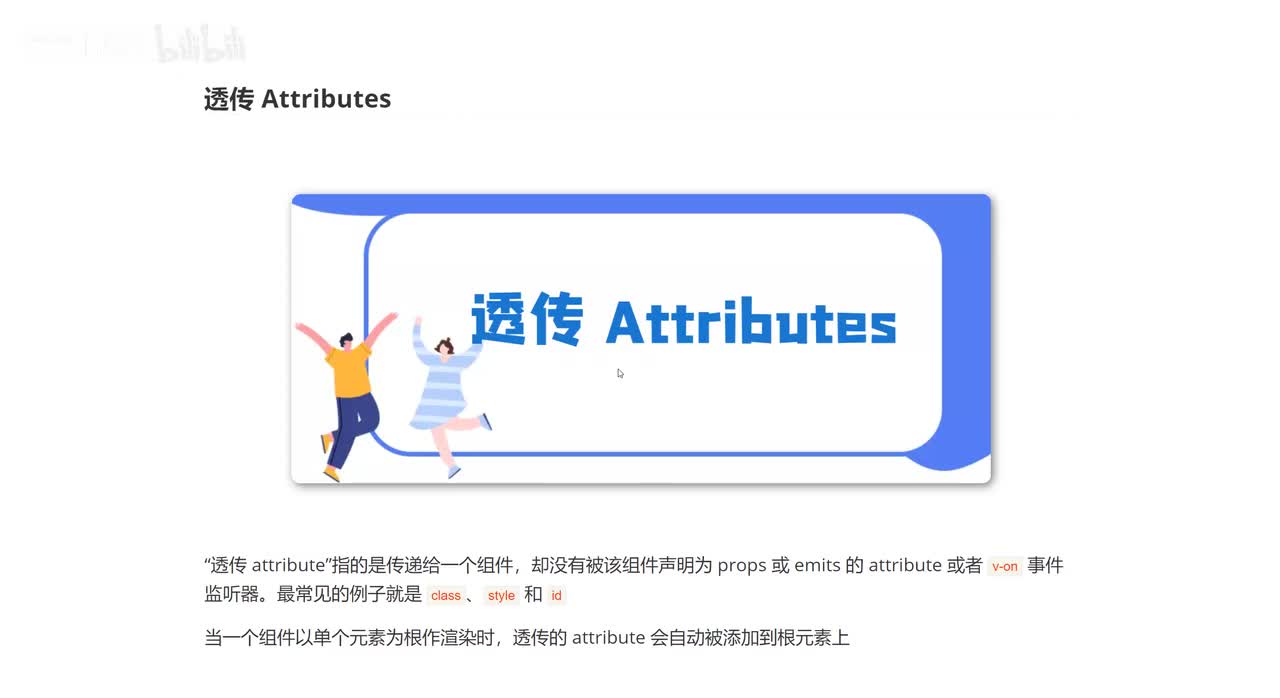 111_透传Attributes