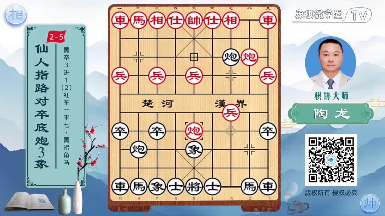 2-5 黑卒3进1 红兵七进一 黑拐角马