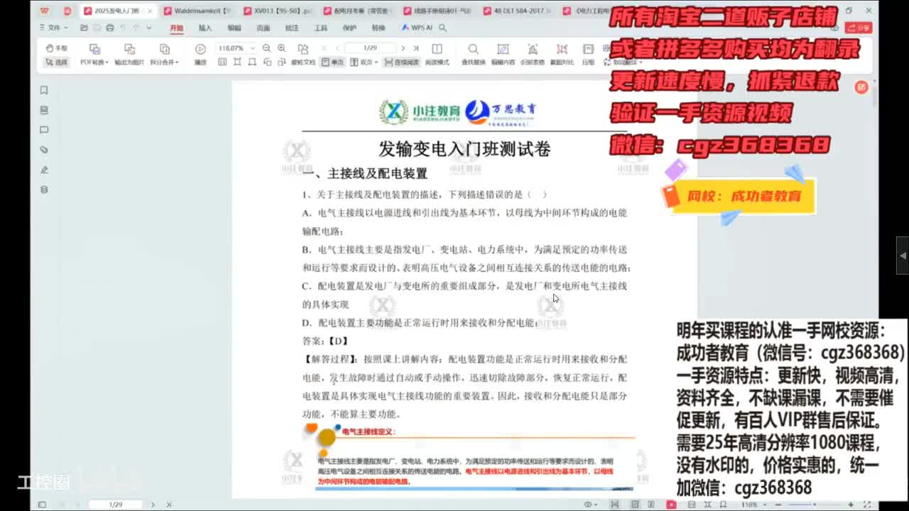 发输变电专业考试入门课11-入门班阶段测试