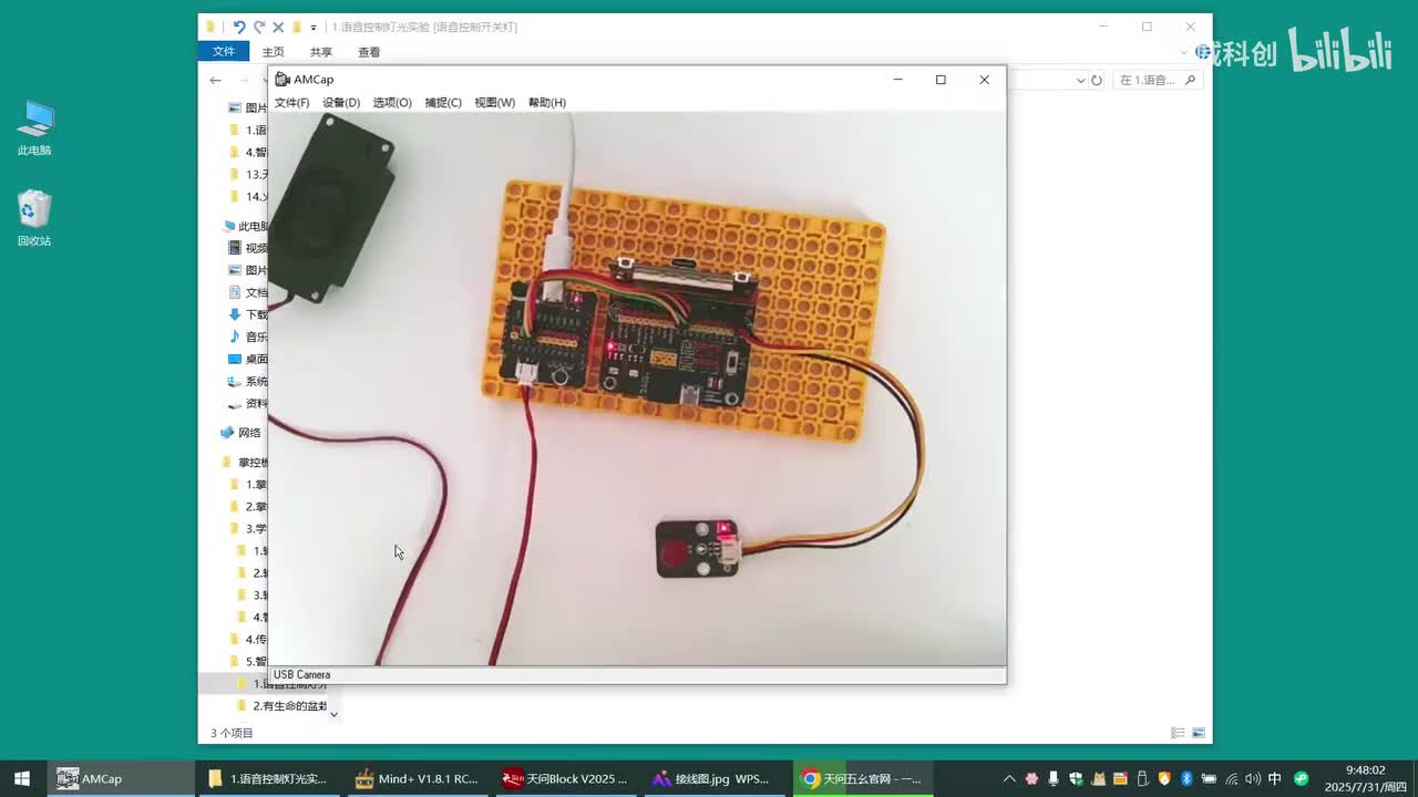 人工智能应用篇：1.语音控制灯光实验 [语音控制开关灯]