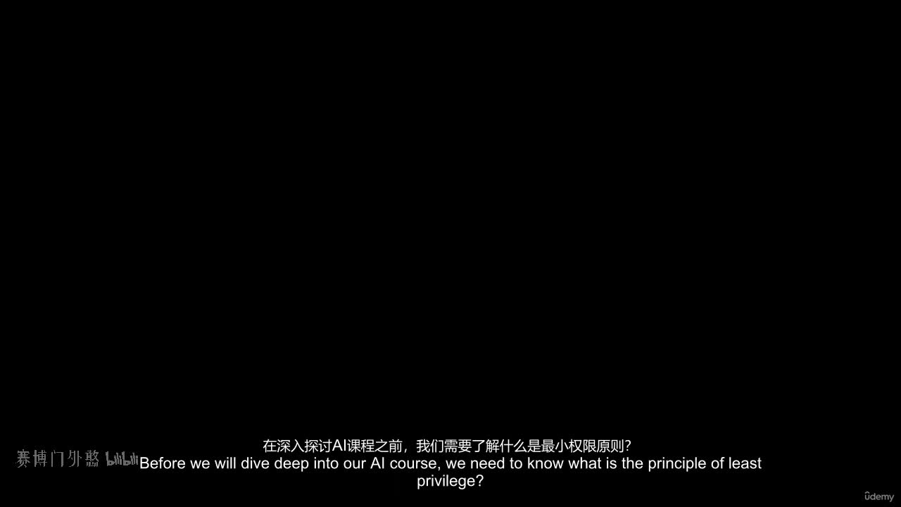 M2-5 - 最小权限原则