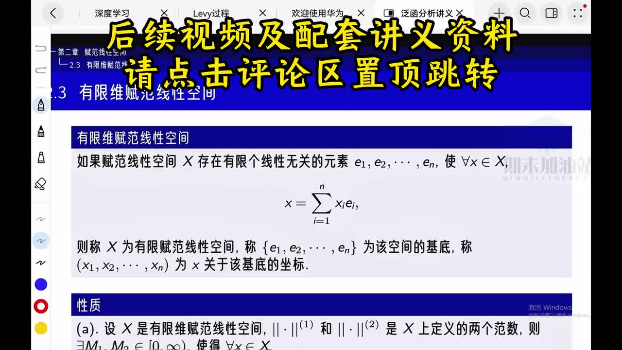 2.3有限维赋范线性空间