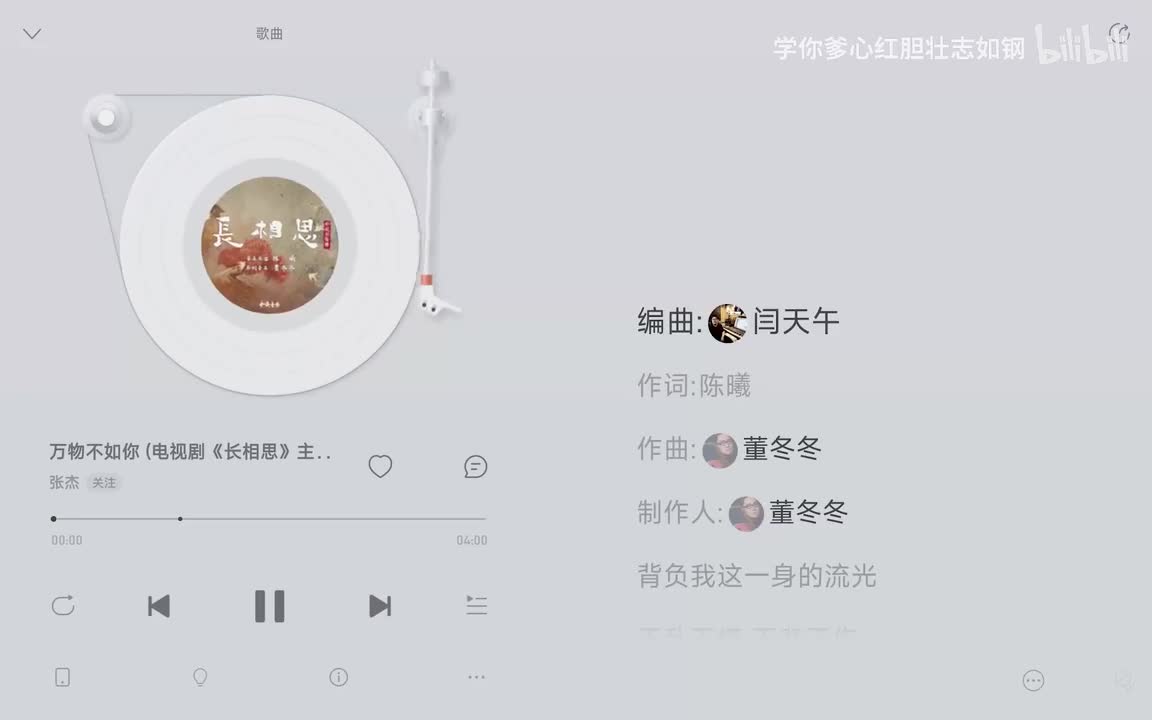 张杰 - 万物不如你