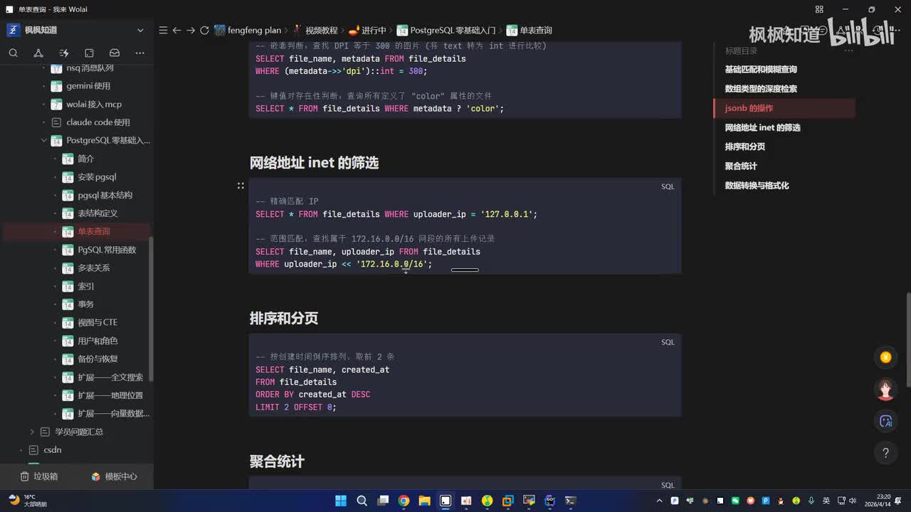 10.pgsql单表查询2