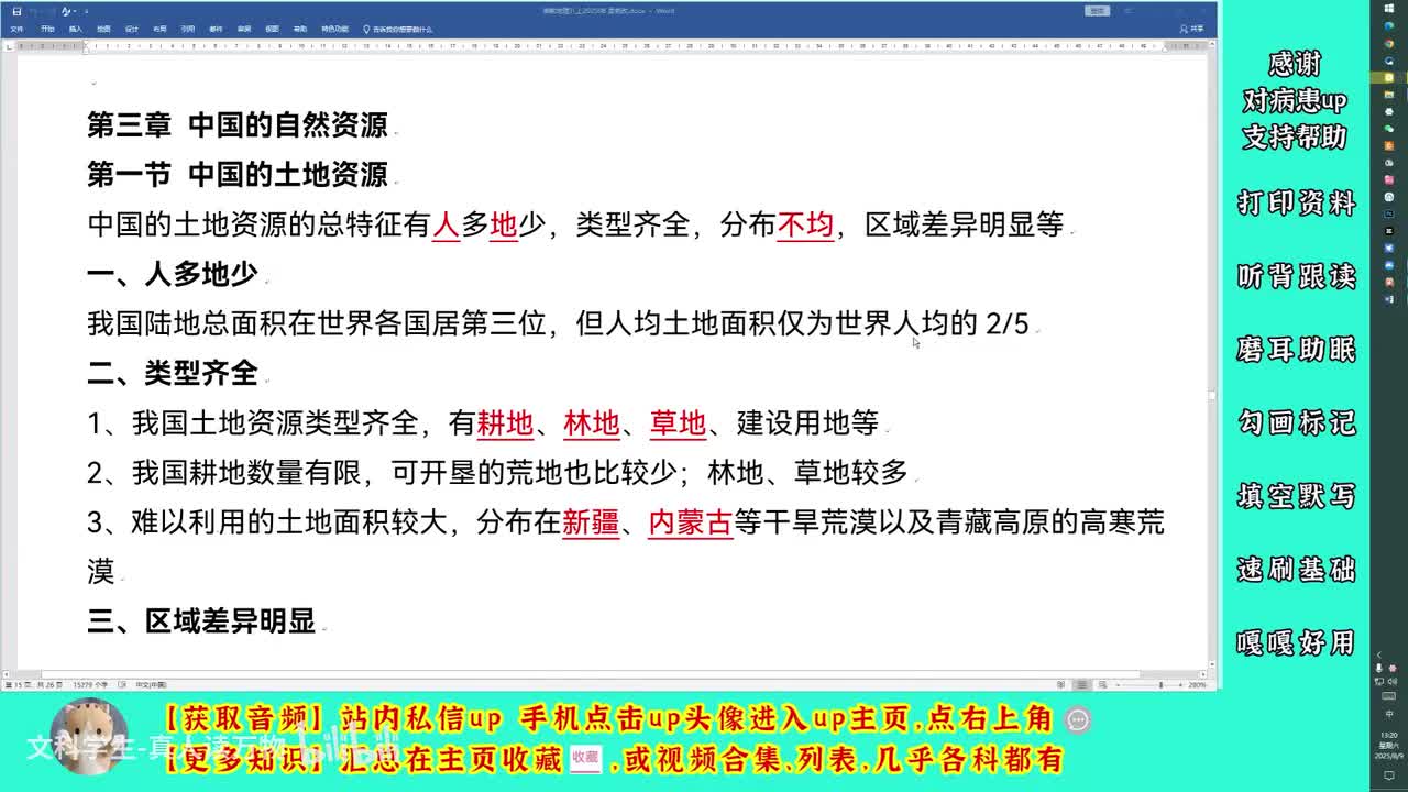 3.1中国的土地资源