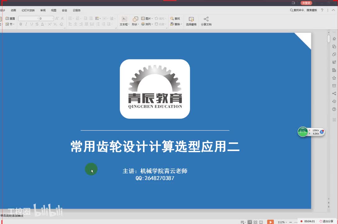 16第十六节齿轮传动与计算三