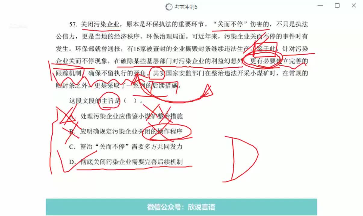 25-32_言语冲刺6下_高清 1080P