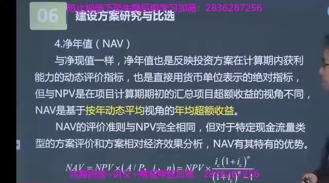 30. 第六章第08讲　方案的绝对经济效果分析