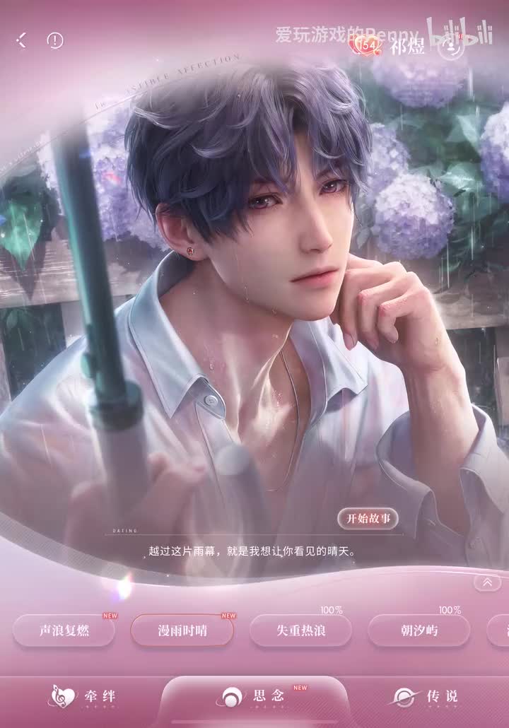 【约会2025.11】祁煜·漫雨时晴