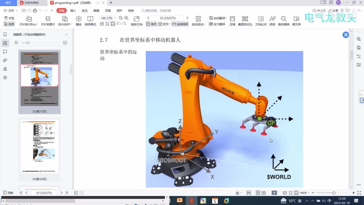 4.3 在全局坐标系下移动机器人