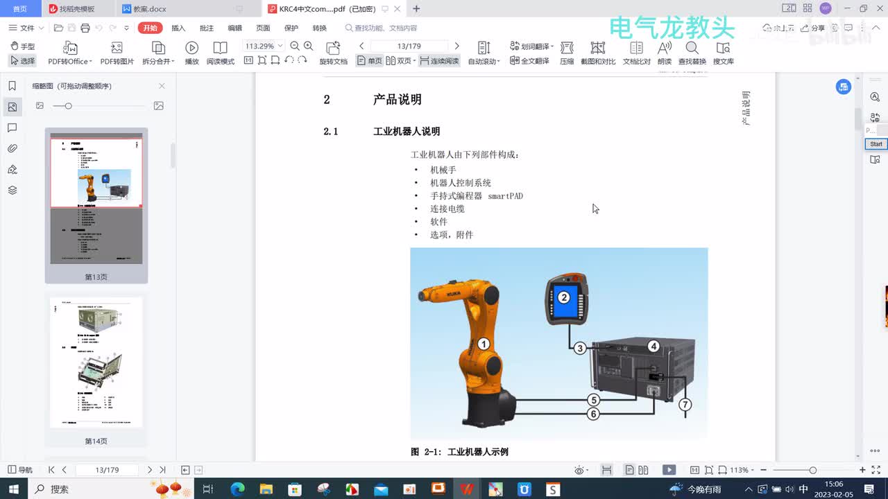 2.9 KRC4微型柜安全信号的短接
