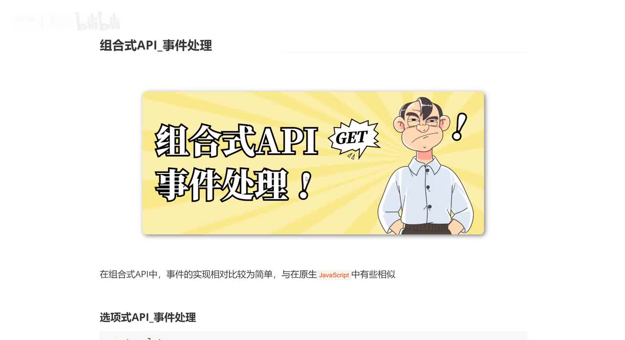 125_组合式API_事件处理