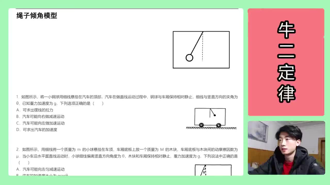 27.【高中物理必修一】【牛二】绳子倾角模型