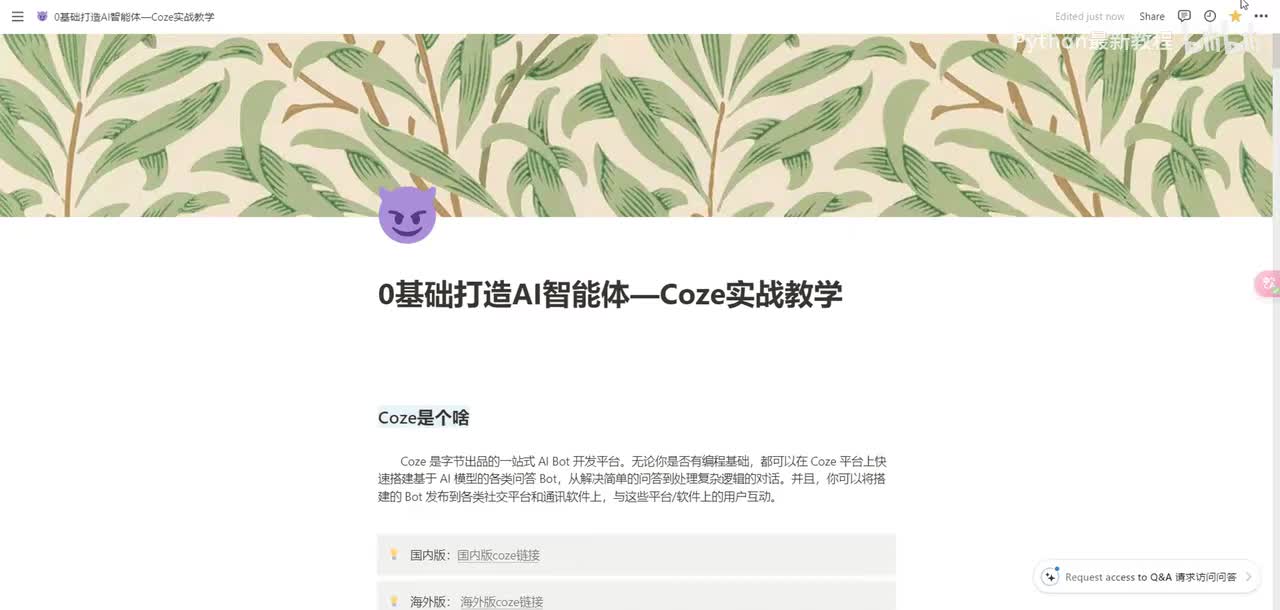 【0基础打造AI智能体】coze实战教学第六集：基于数据库生成个人财务管理工