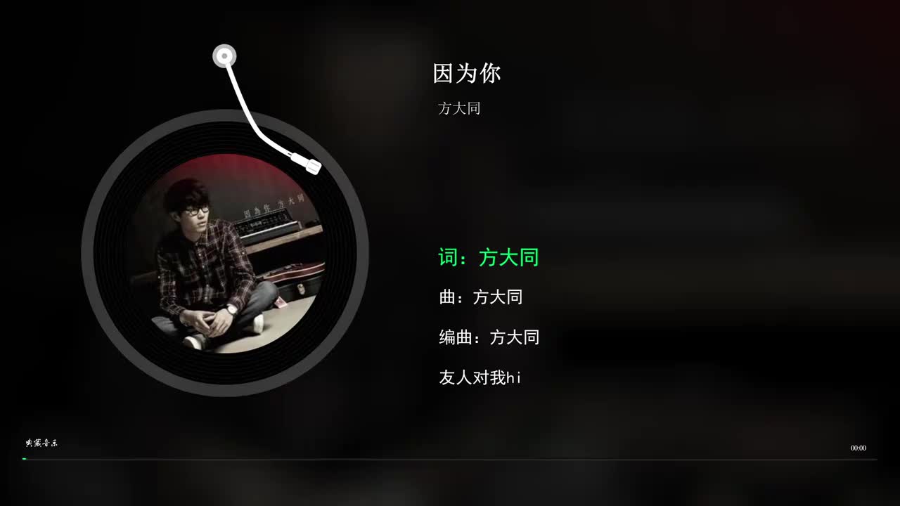 因为你 - 方大同