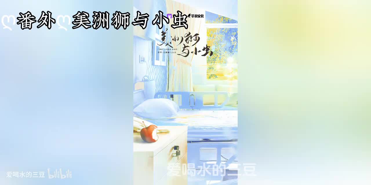 人鱼陷落四番外