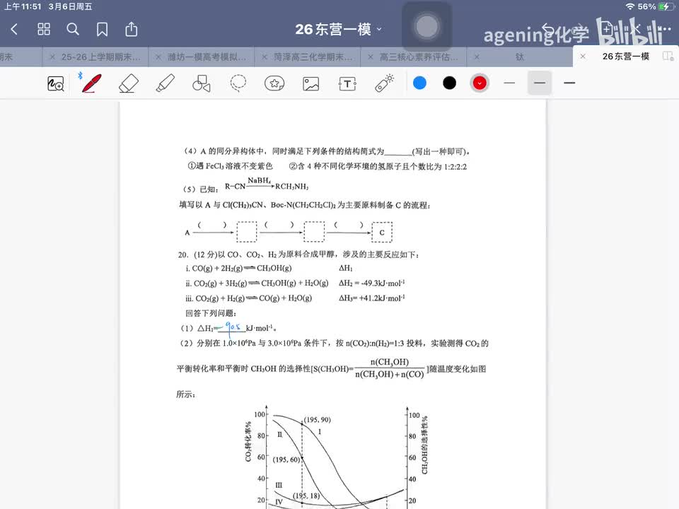 26年3月东营一模 20 反应原理
