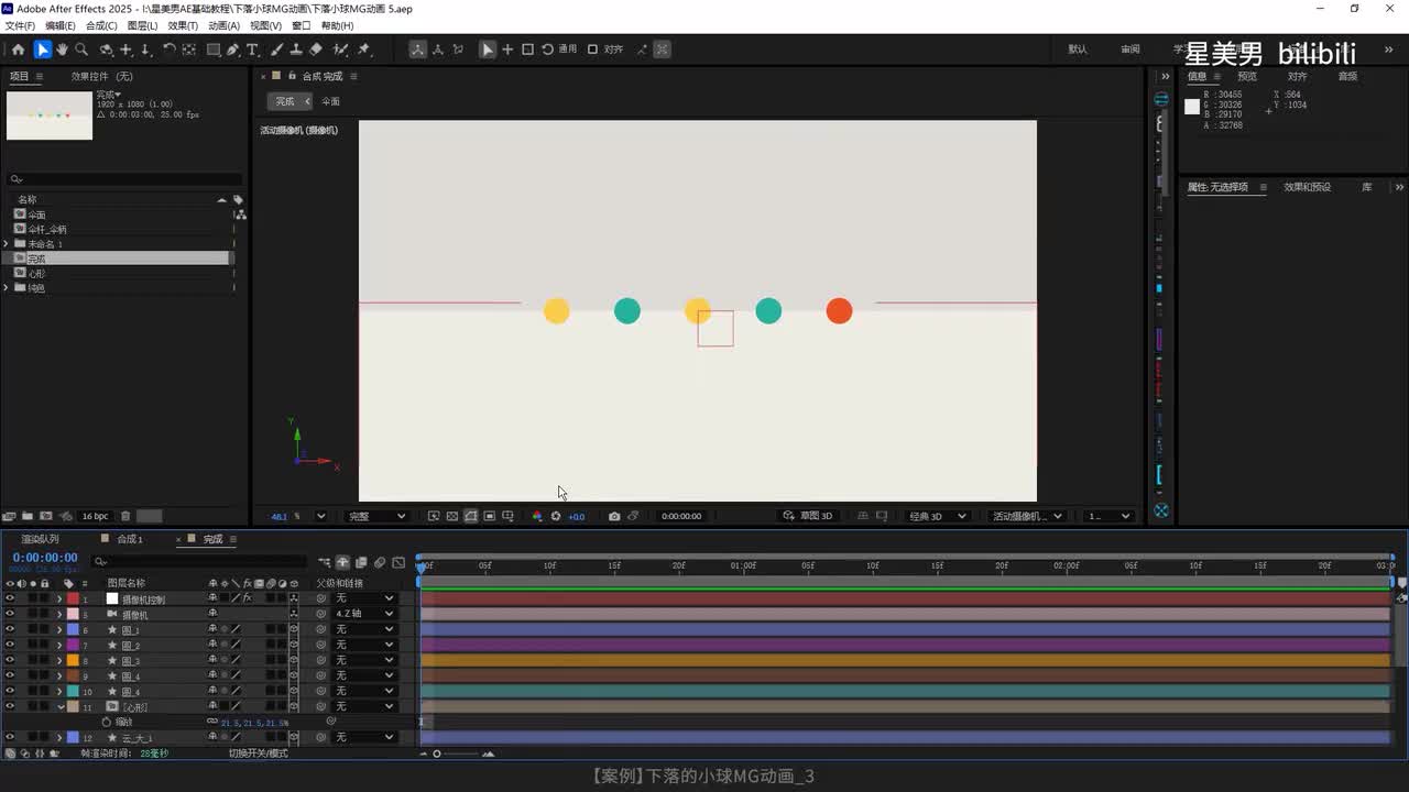 168.【案例】下落的小球MG动画_3