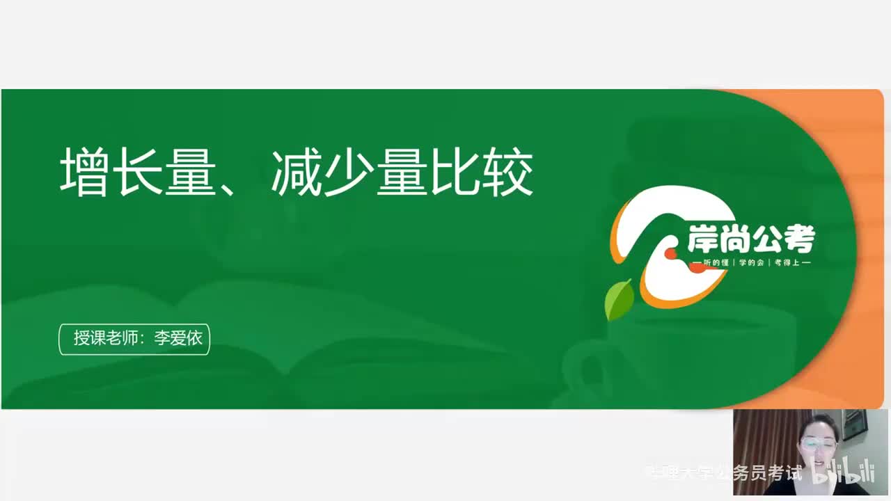资料分析7——增长量、减少量比较类