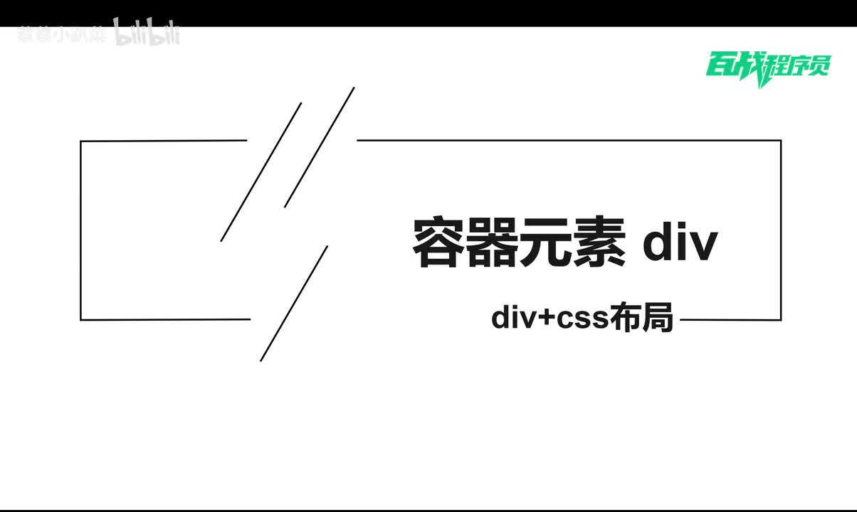 28_容器元素div