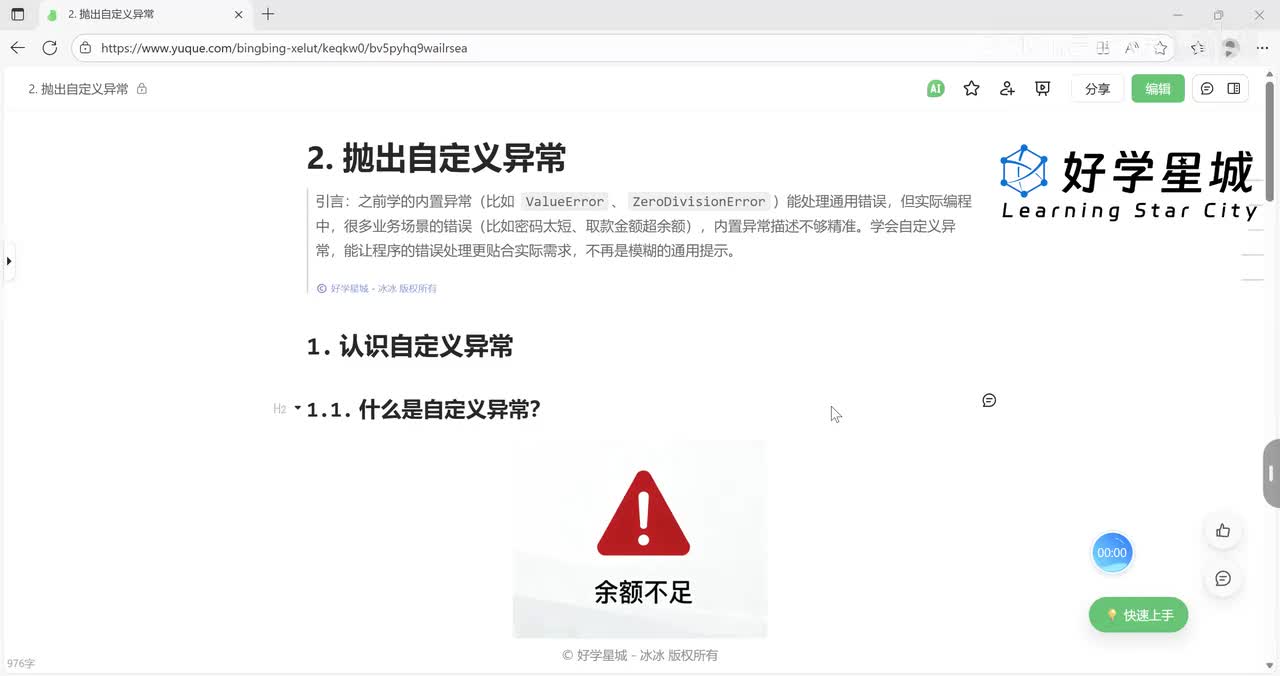 【异常】抛出自定义异常