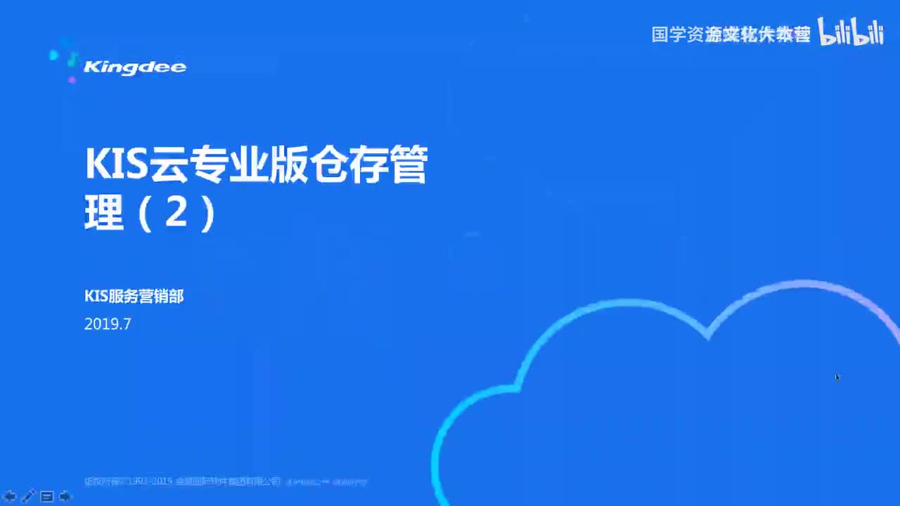 29-29进销存-仓库盘点