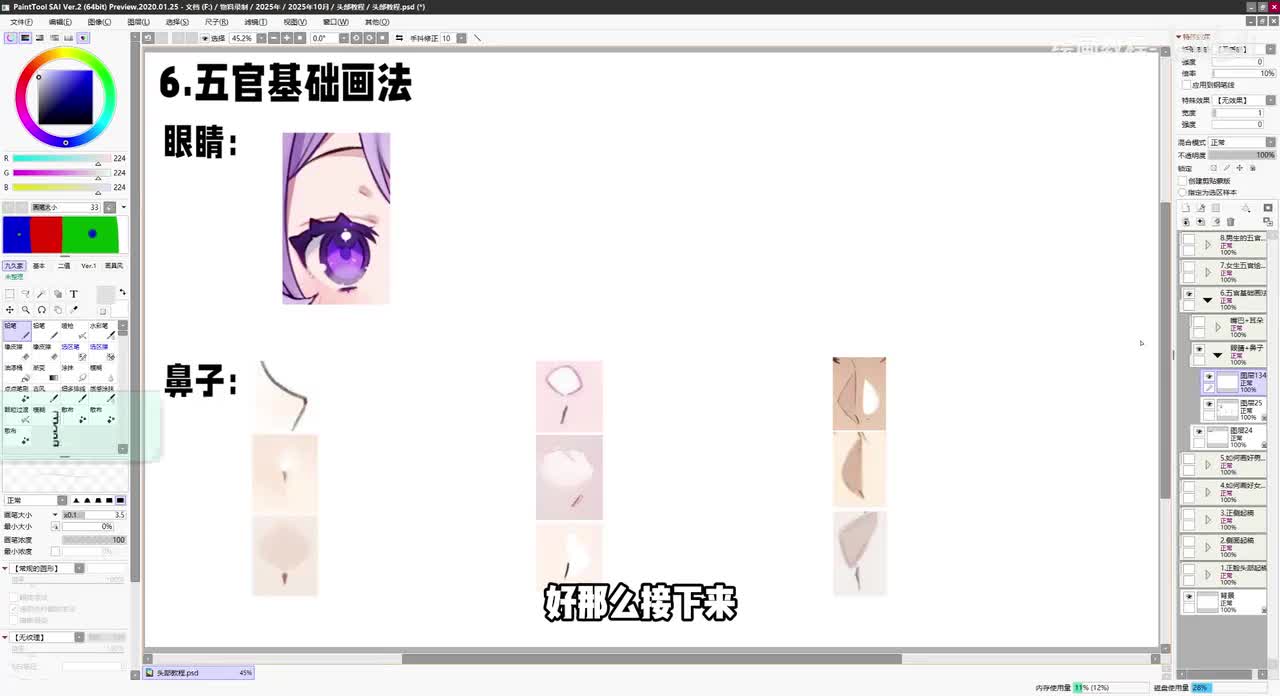 【基础篇】6.1五官基础画法-眼睛+鼻子