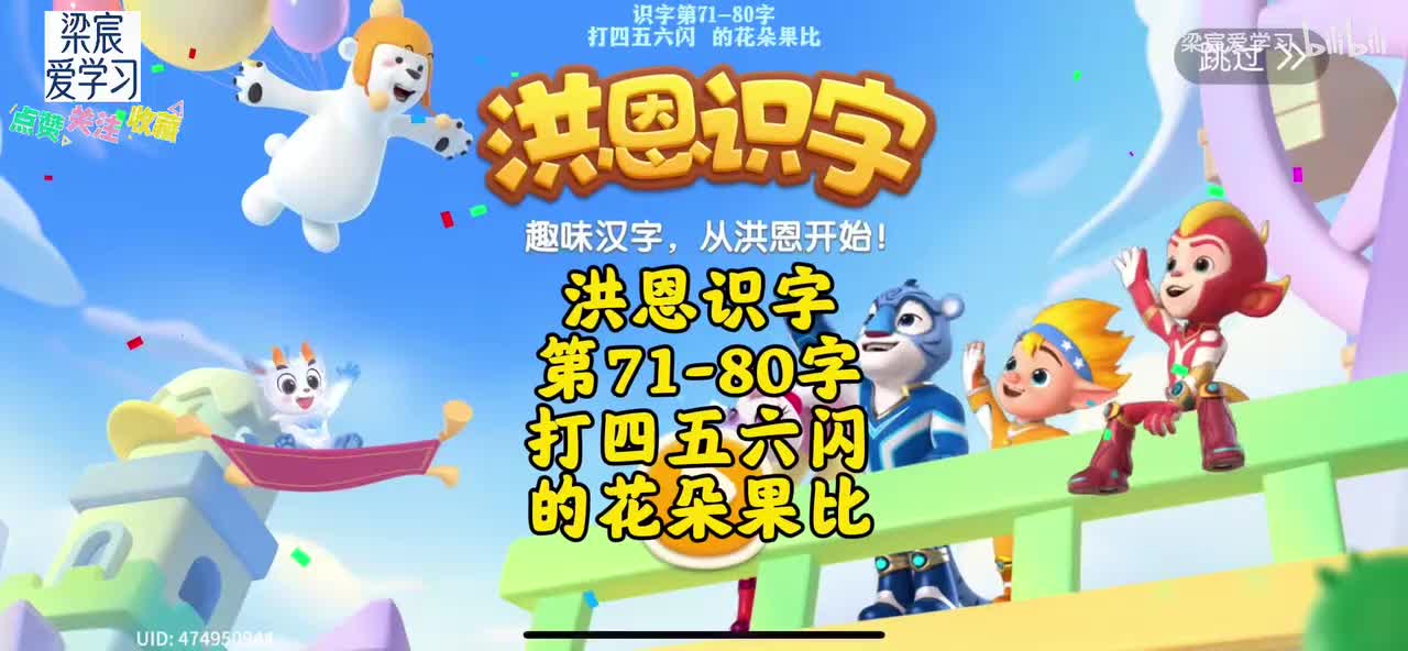 第71-80字[打四五六闪 的花朵果比]