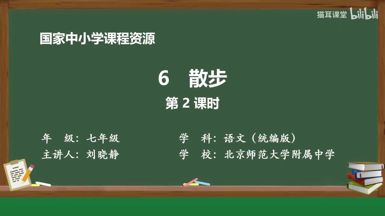 14 散步（第2课时）