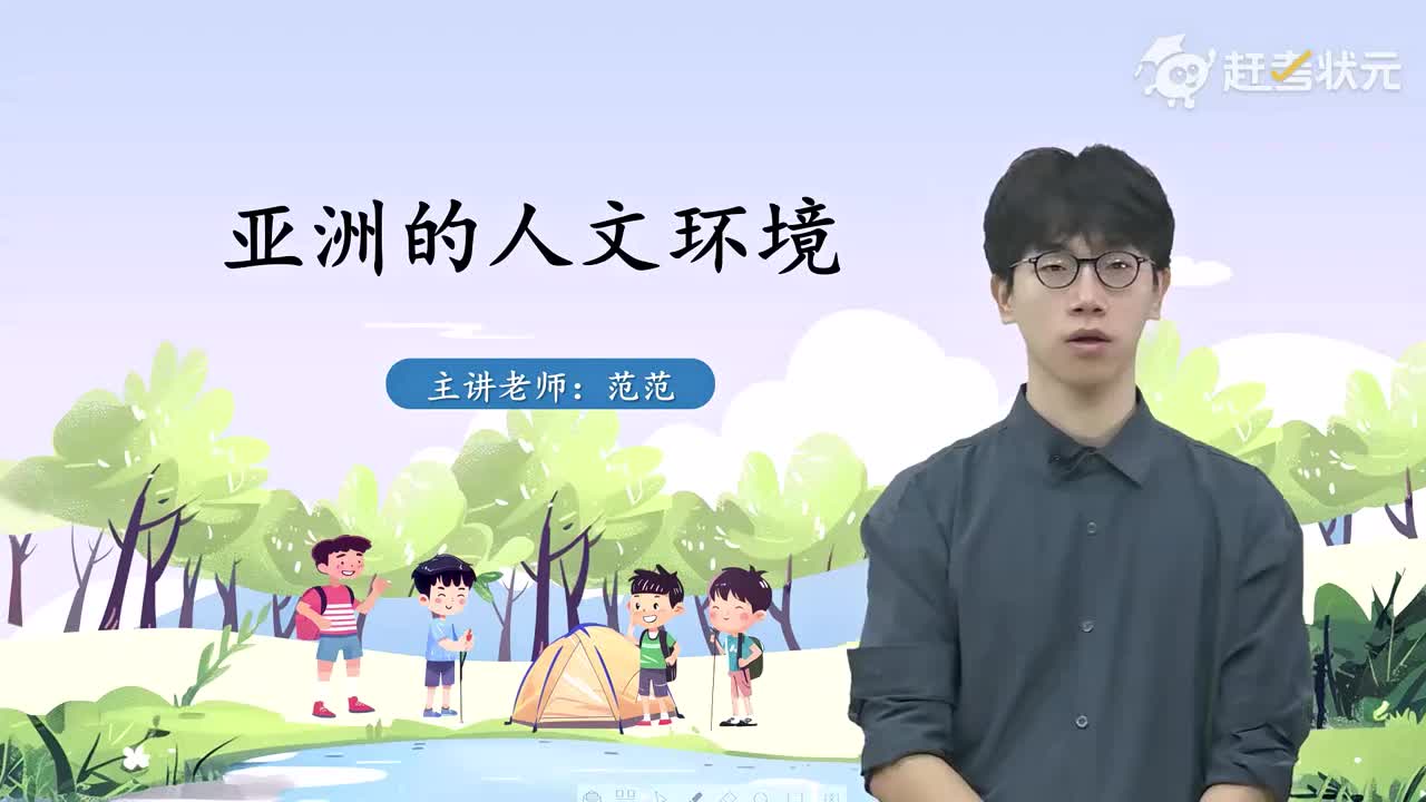 3第二节 人文环境（第一课时）人教版七年级地理下册 视频_