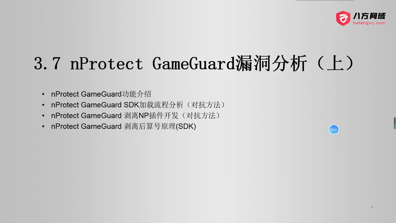 91.nProtect GameGuard 漏洞分析(中)
