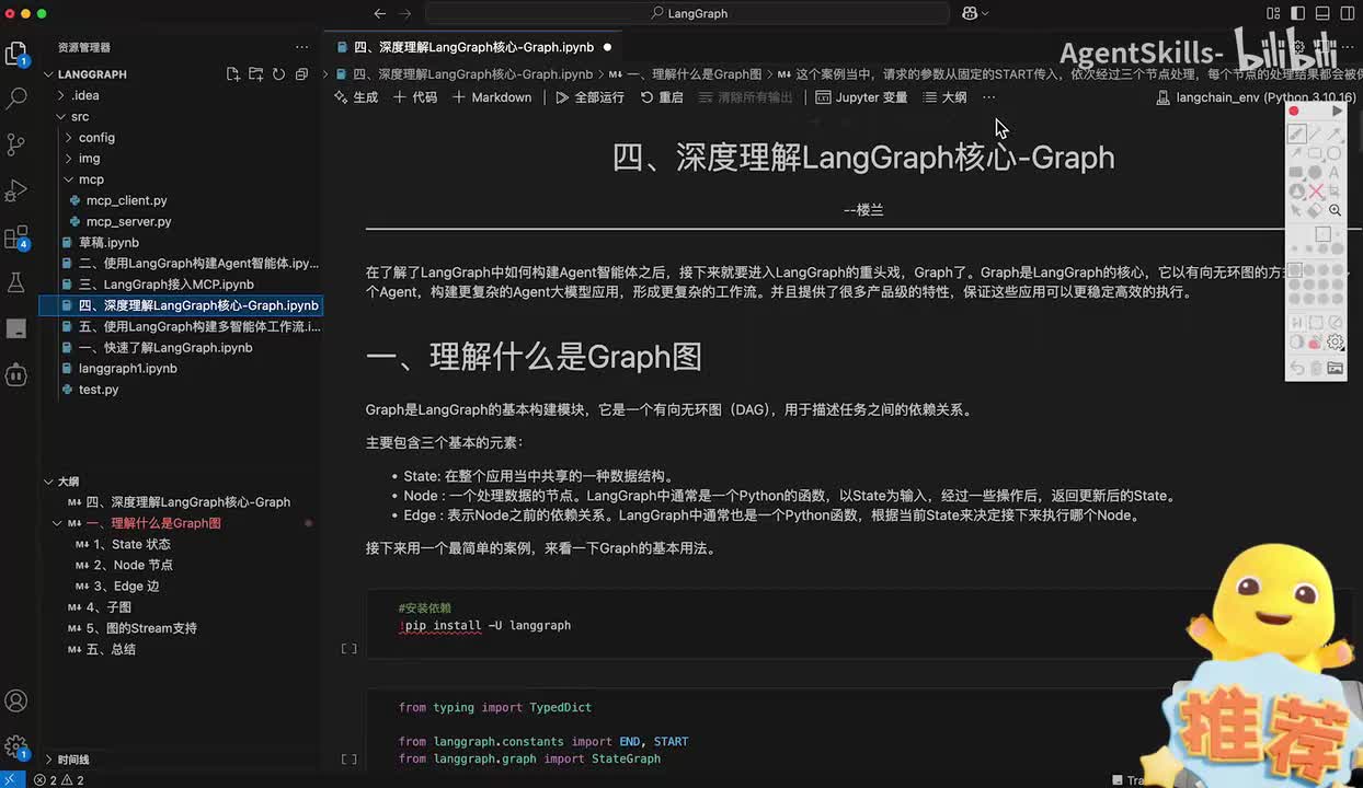 68.深度理解Graph_上