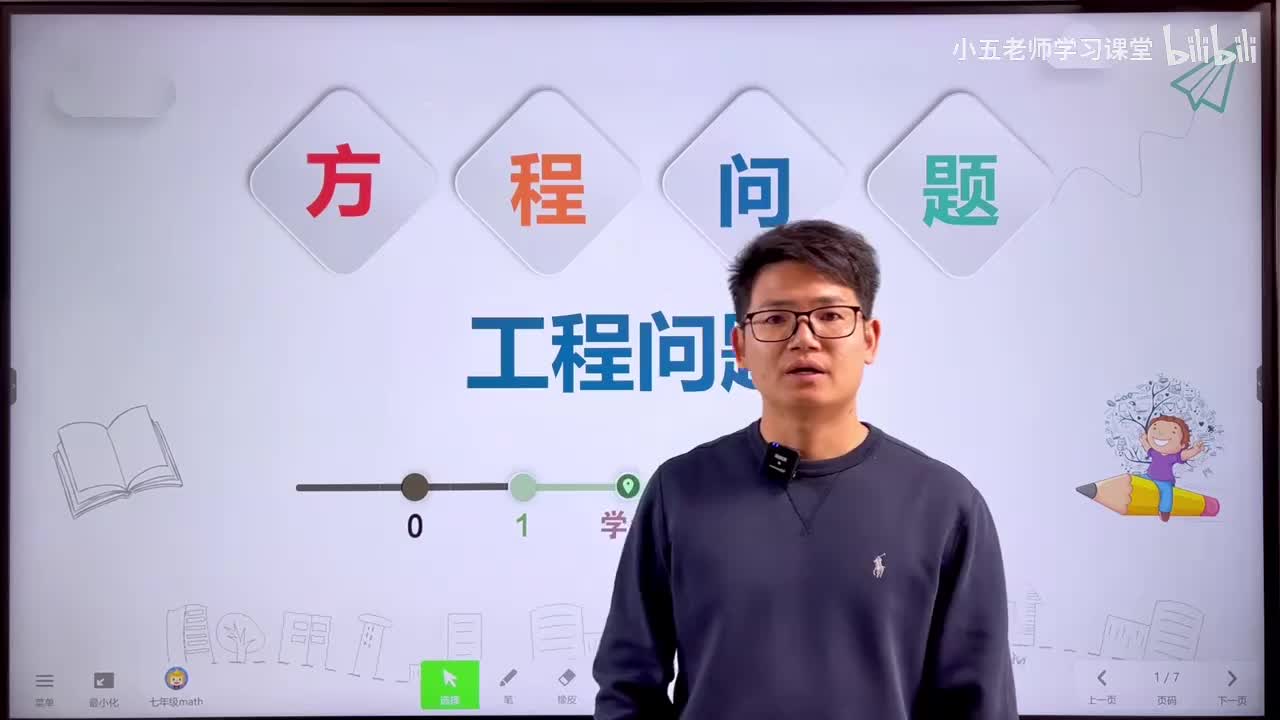 第三章 一元一次方程.11、一元一次方程 - 工程问题