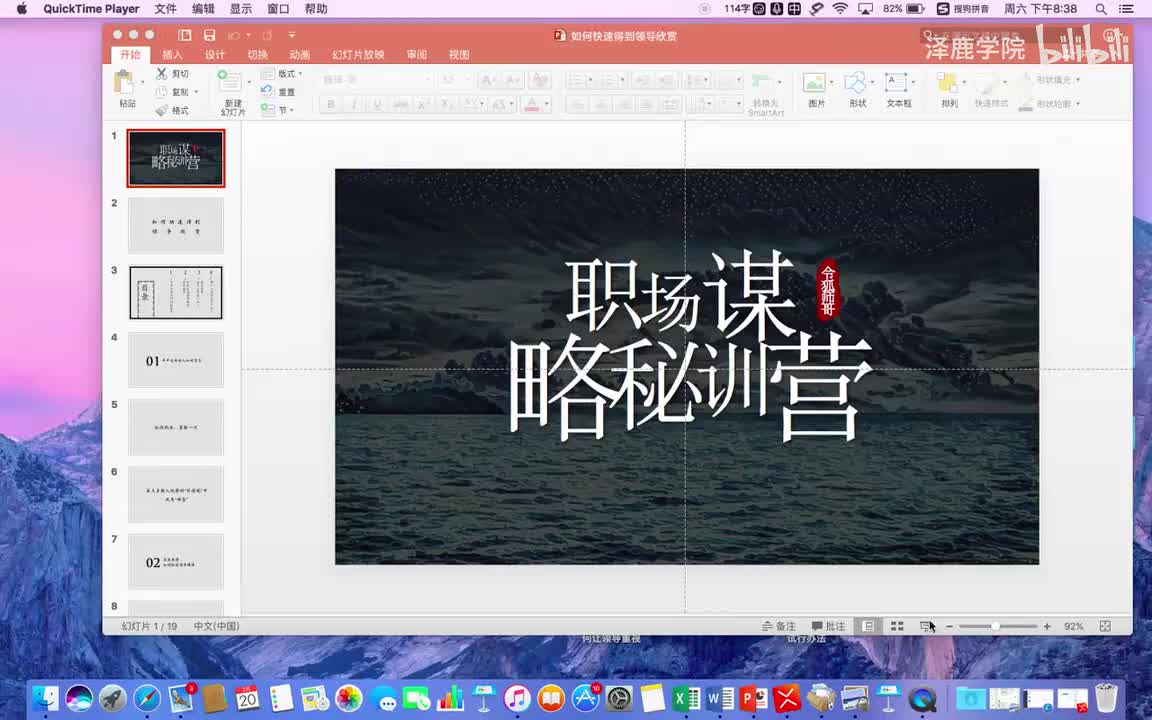 8：事上篇：如何快速得到领导欣赏