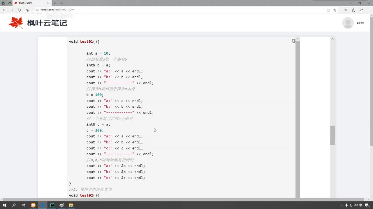 课时12-使用引用的注意事项