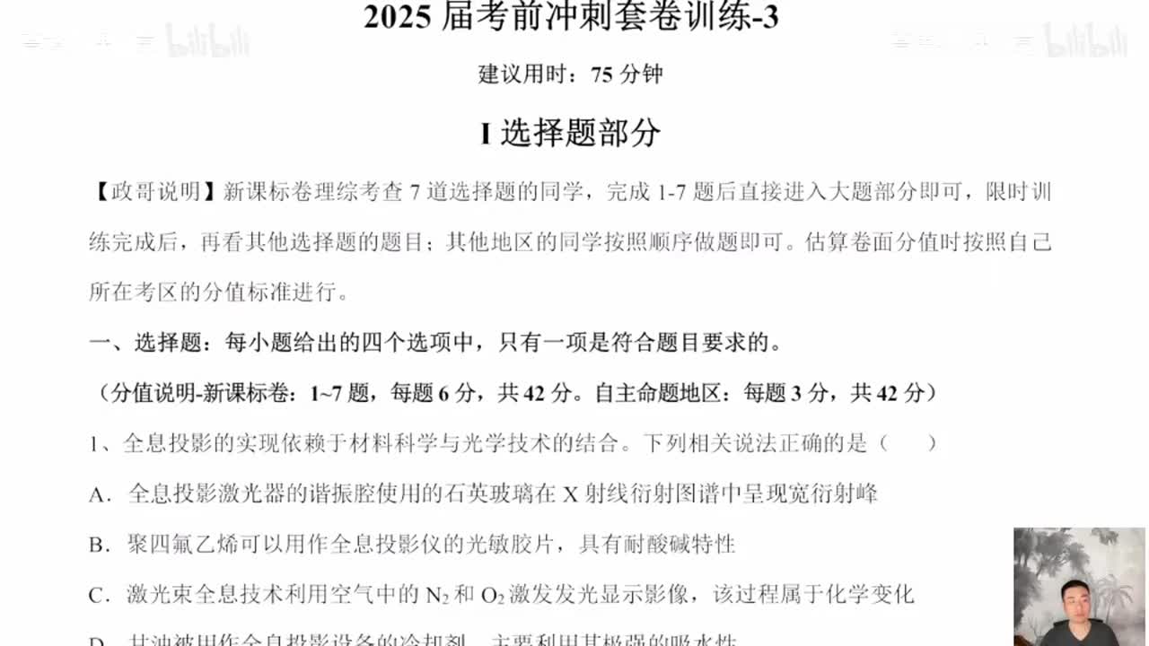 152.【春季】直播特训-2025考前冲刺套卷训练-3(Av114698880025686,P152)