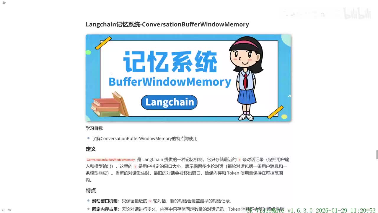 19_Langchain记忆系统_ConversationBufferWindowMemory