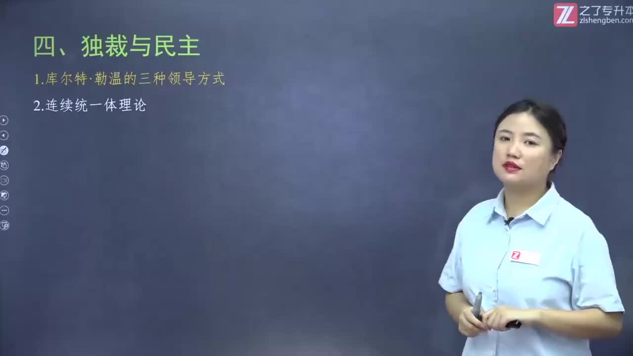 【第十章】第二节 领导与领导者（2）