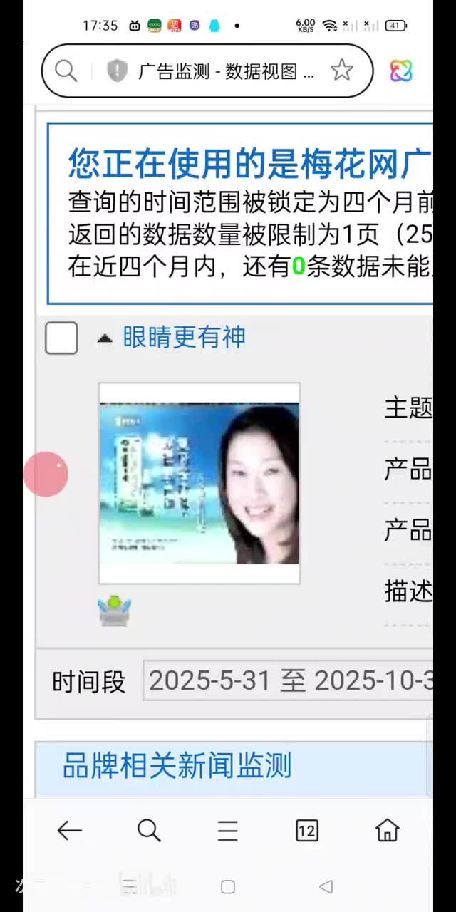 集琦海珠神珍珠明目滴眼液