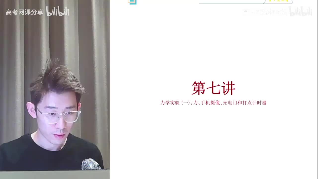 48.49.【寒假】第07讲 力学实验（一）：力、手机摄像、光电门和打点计时器((Av114364476557755,P48)
