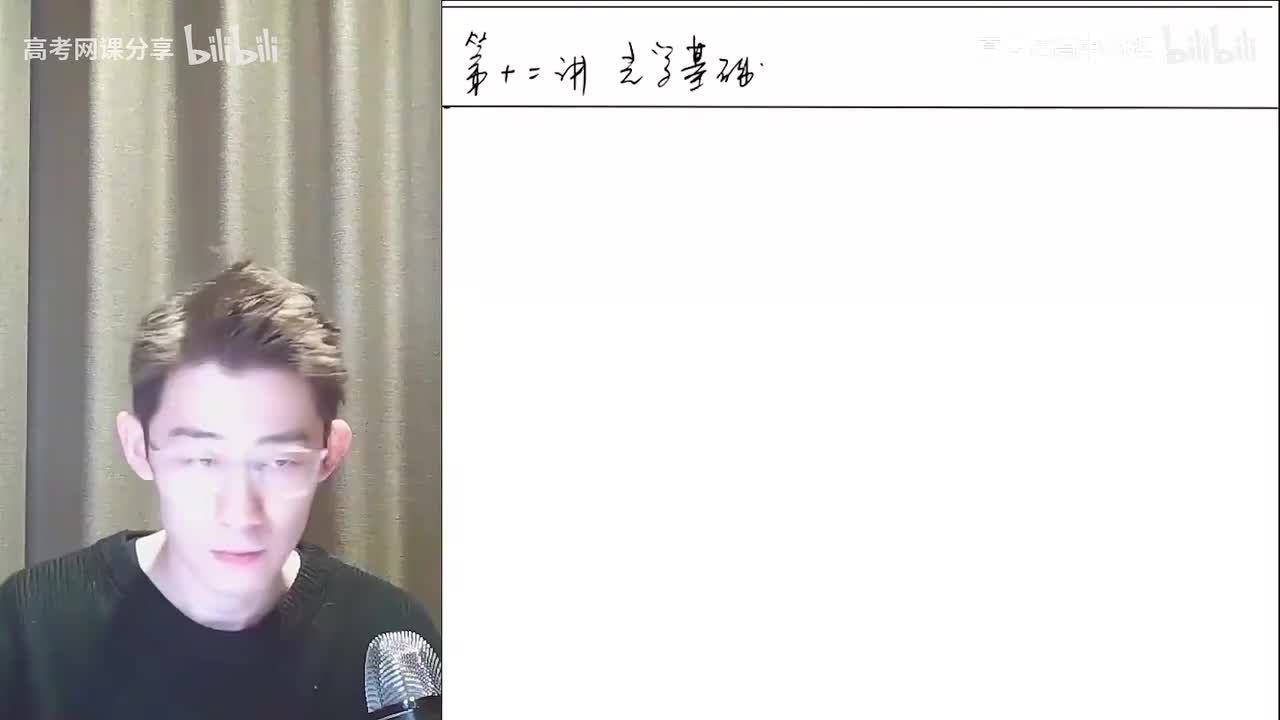 84.86.【寒假】选修零基础-第12讲 光学基础(Av114034183506(Av114364476557755,P84)