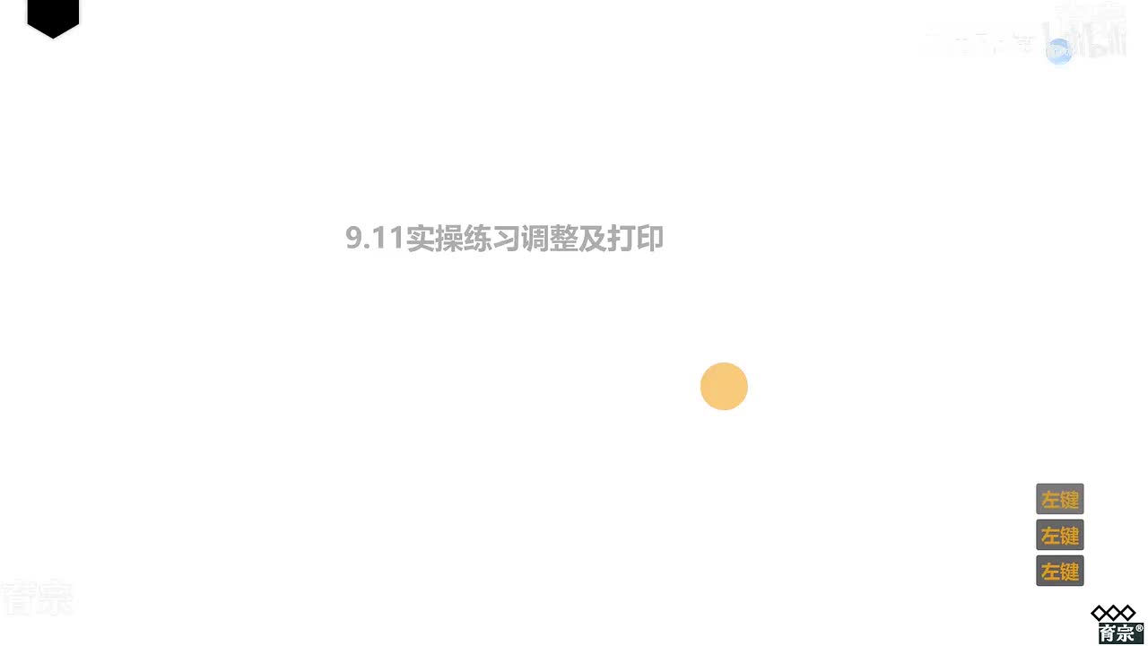 课时95：案例整理及打印