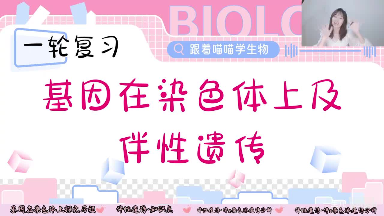 12-1 基因在染色体上及伴性遗传