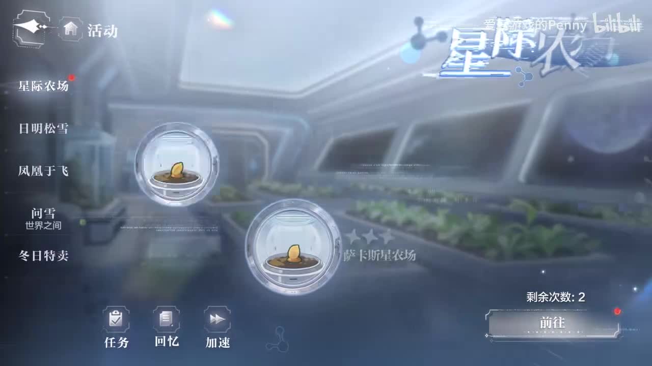 【活动】星际农场