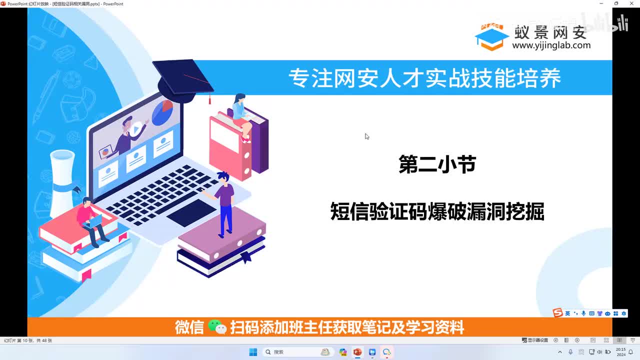 短信验证码爆破漏洞挖掘