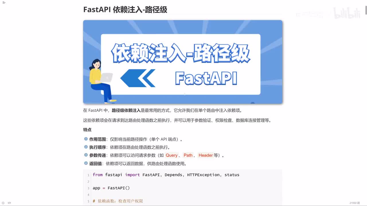 49_FastAPI依赖注入_路径级
