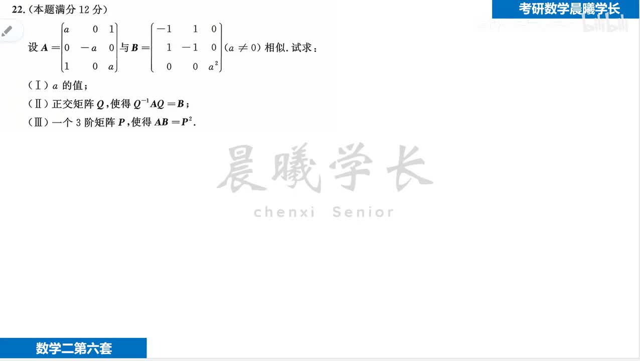 第六套第22题第2问 初等变换直接得到Q
