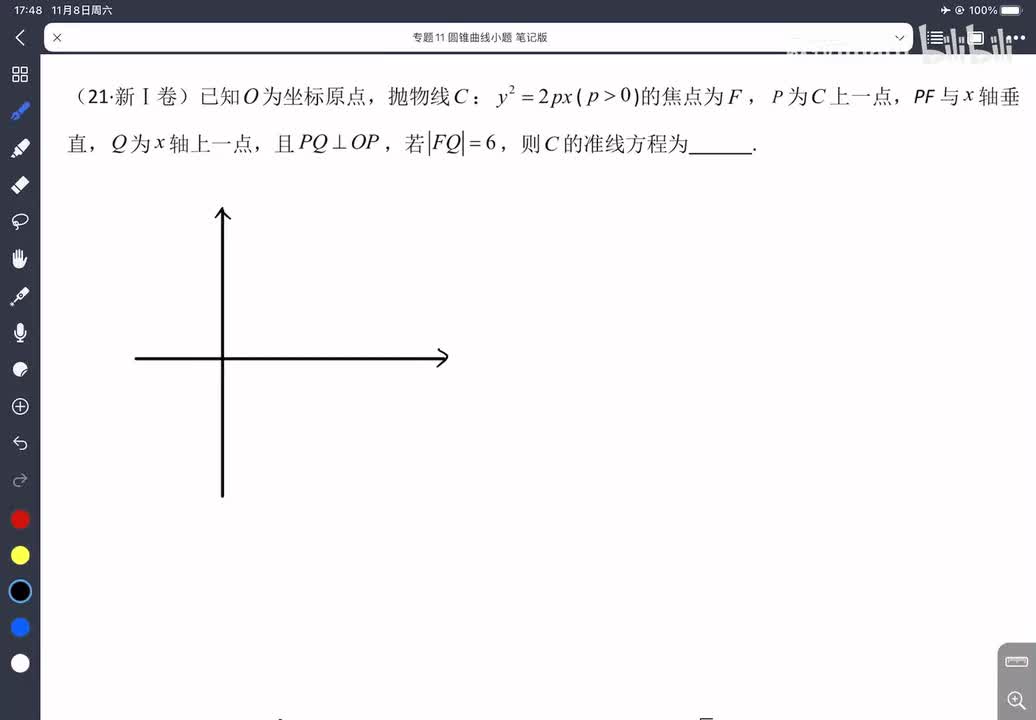 11-10抛物线定义与方程