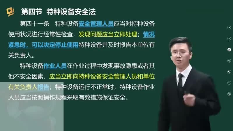 22-特种设备安全法（三）00-00-04_00-28-20_Merge
